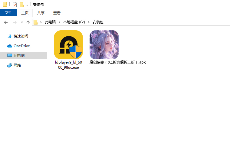  魔剑侠缘（0.1折充值折上折）电脑版安装程序