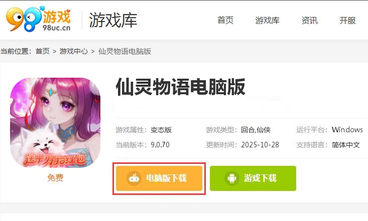 仙灵物语(0.1折回合免费版)