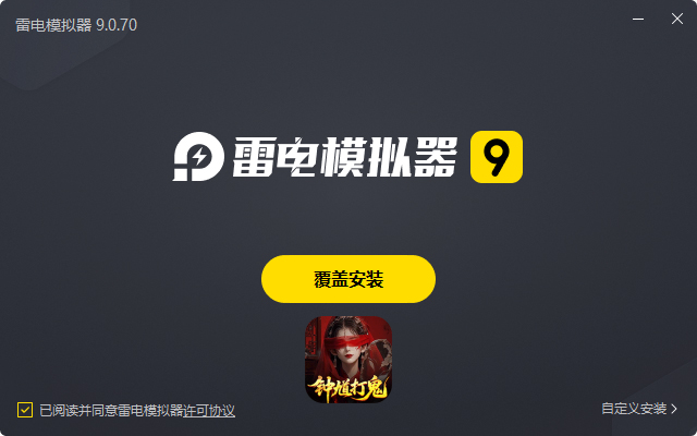  聊斋搜神记（0.1折钟馗打鬼）电脑版安装过程