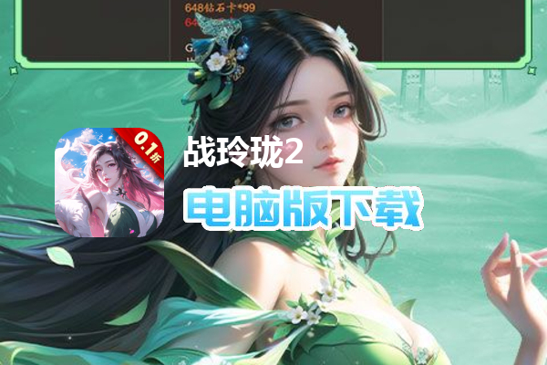 战玲珑2(灵狐0.1折五职业)