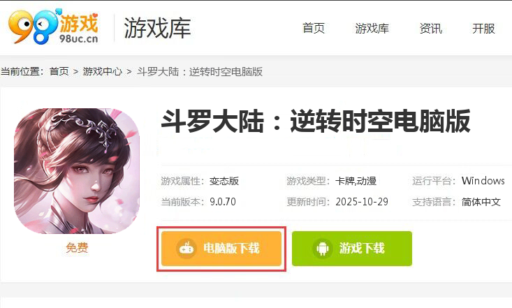 斗罗大陆：逆转时空（0.1折武魂觉醒删测）