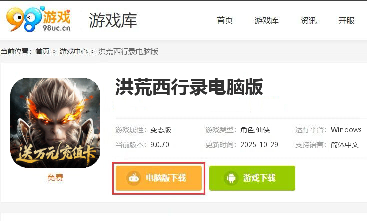 洪荒西行录（0.1折赠万元真充）