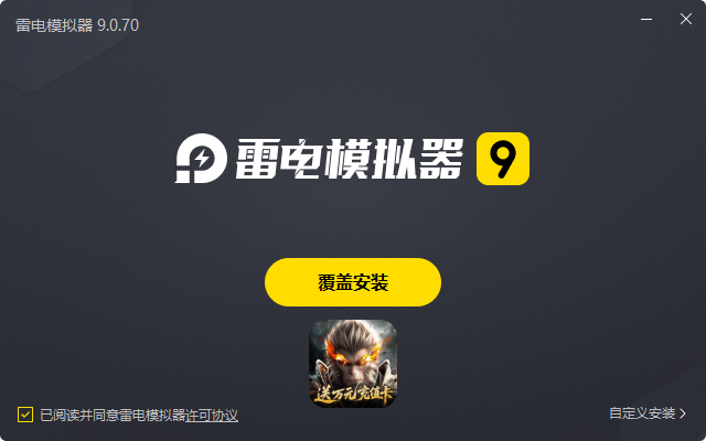  洪荒西行录（0.1折赠万元真充）电脑版安装过程