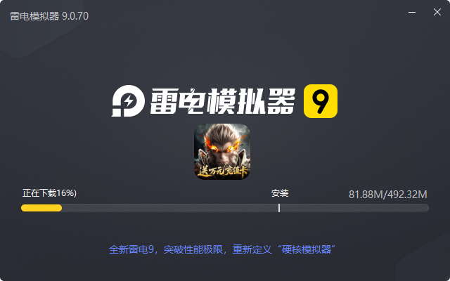  洪荒西行录（0.1折赠万元真充）电脑版安装过程