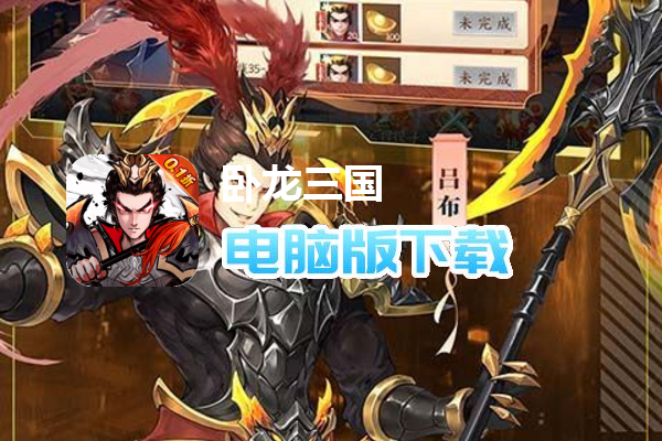 卧龙三国（无双0.1折）