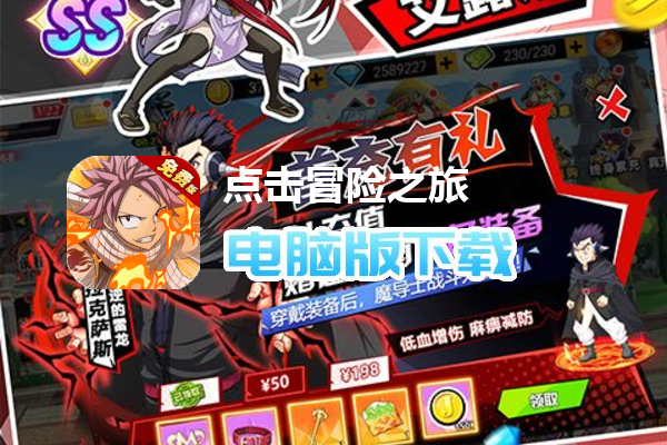 点击冒险之旅（0.1折魔导师免费版）