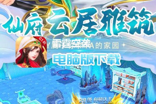 雷霆空袭（0.1折仙魔巅峰）