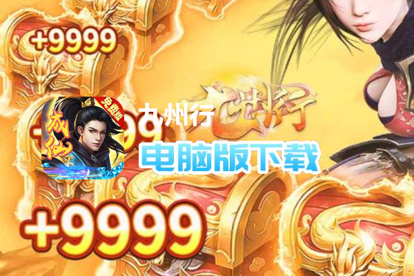九州行(0.1折免费版)