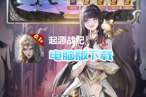 起源战纪（0.1折魔幻送现金卡）