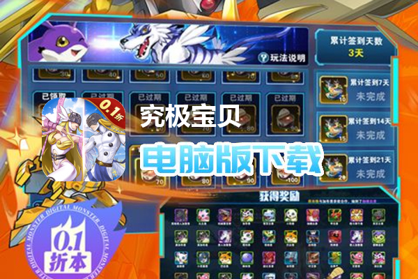 究极宝贝（0.1折数码进化）