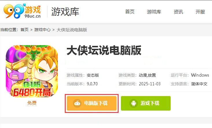 大侠坛说（0.1折龙珠魔界篇）