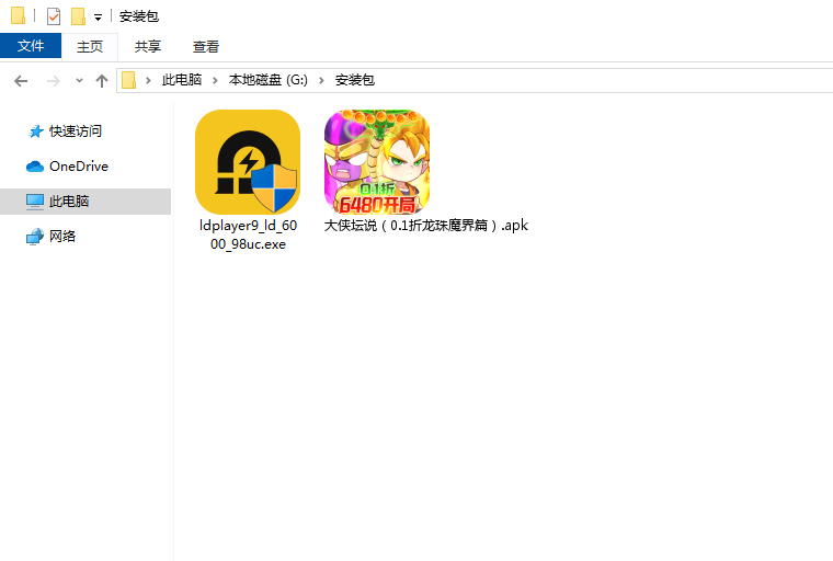  大侠坛说（0.1折龙珠魔界篇）电脑版安装程序