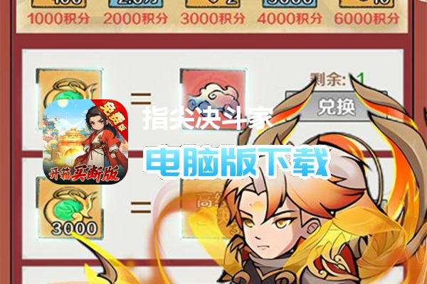 指尖决斗家(0.1折免费版送悟空)