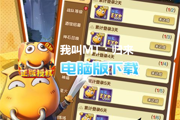 我叫MT：归来（0.1折送2024抽）