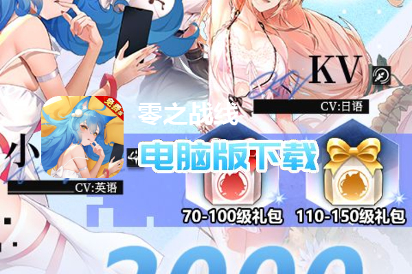 零之战线（0.1折免费版）