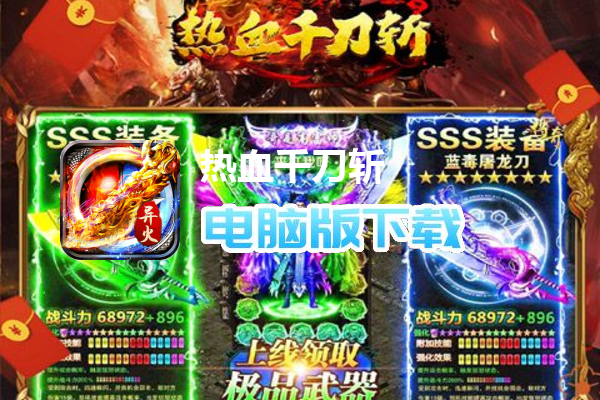 热血千刀斩（独家老板服）