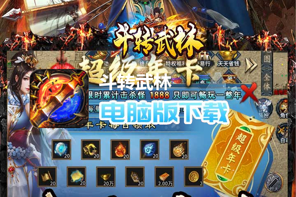 斗转武林（猎魔攻速迷失沉默）