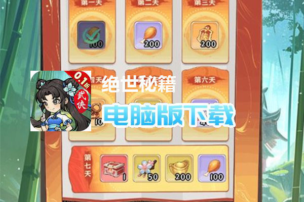 绝世秘籍（0.1折）