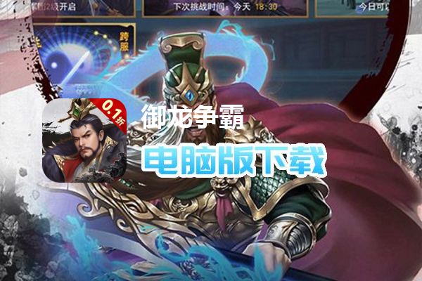 御龙争霸(0.1折)