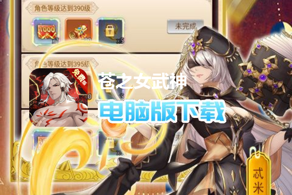 苍之女武神（0.1折免费版）