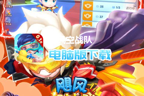 飓风空战队（0.1折快感超级加倍）