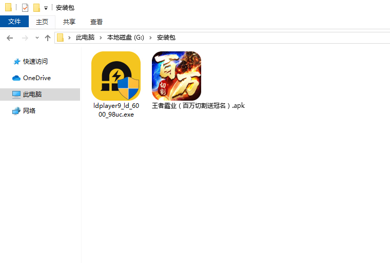 王者霸业(百万切割送冠名)电脑版安装程序