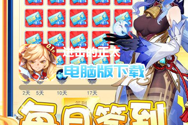 进击的正太（0.1折异界之旅）