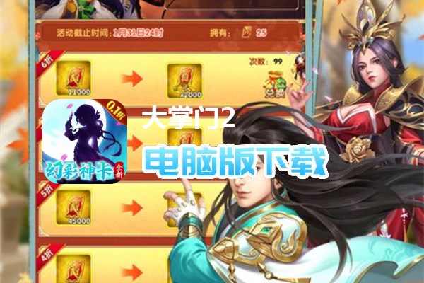 大掌门2（经典原价0.1折）