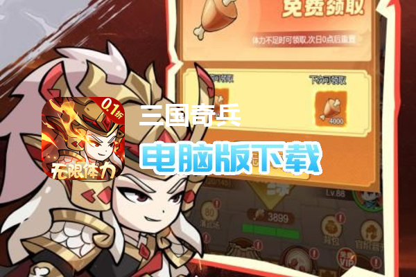 三国奇兵(0.1折体力全免)