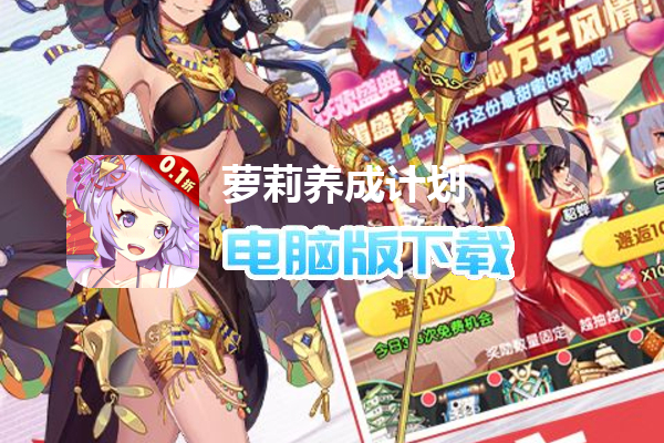 萝莉养成计划（0.1折爆衣版）