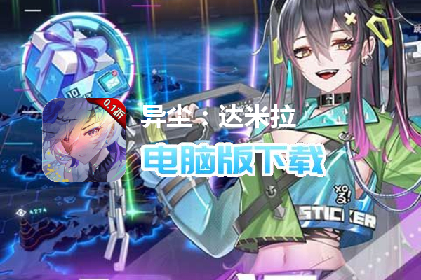 异尘:达米拉(0.1折科幻御宅)