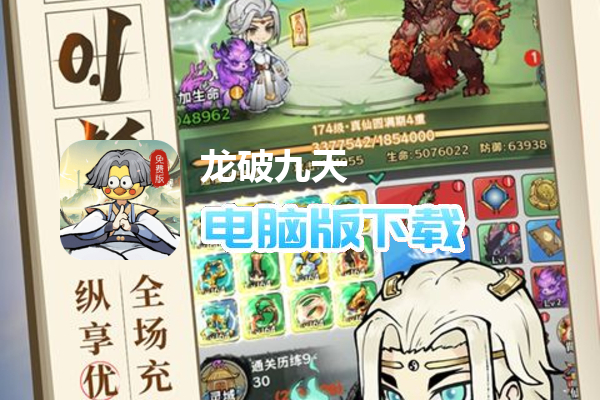 龙破九天（0.1折免费版）