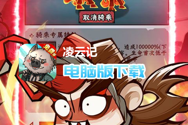 凌云记(首续0.1折免费版)