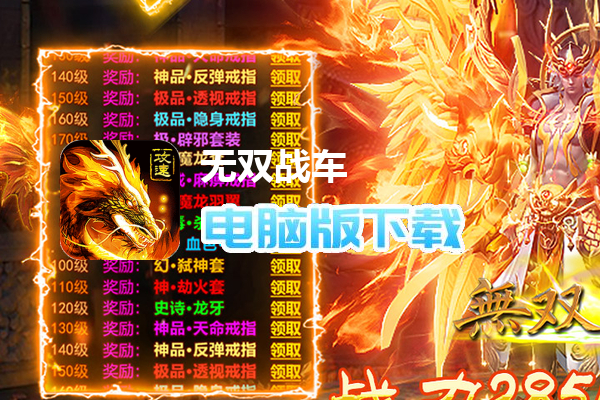 无双战车（攻速暴击版）