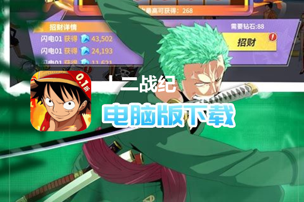 十二战纪(0.1折伟大航路)