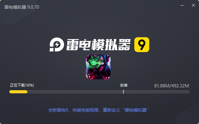  超维计划（3.5折送千抽）电脑版安装过程