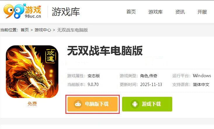 无双战车（攻速暴击版）