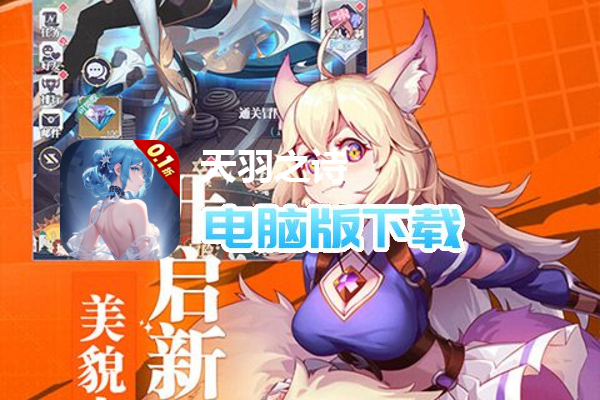 天羽之诗（0.1折）