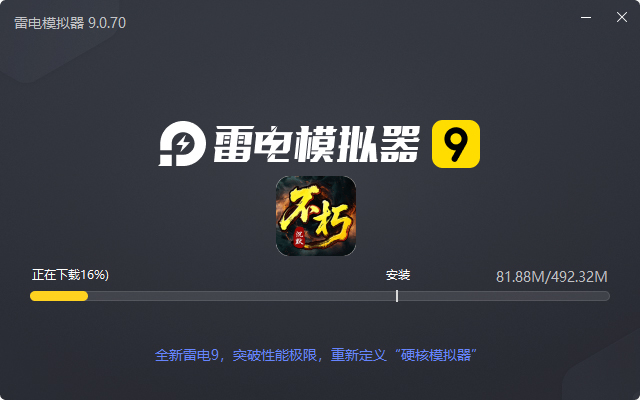 王者之战(专属沉默追梦不朽)电脑版安装过程