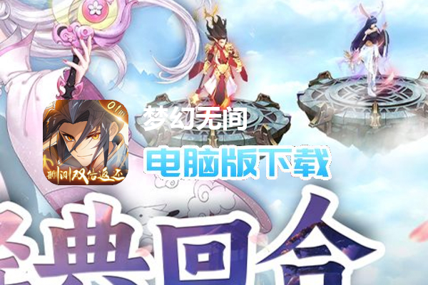 梦幻无间（0.1折内测双倍返还）