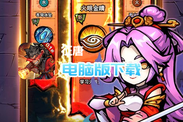 征唐(大圣割草0.1折)