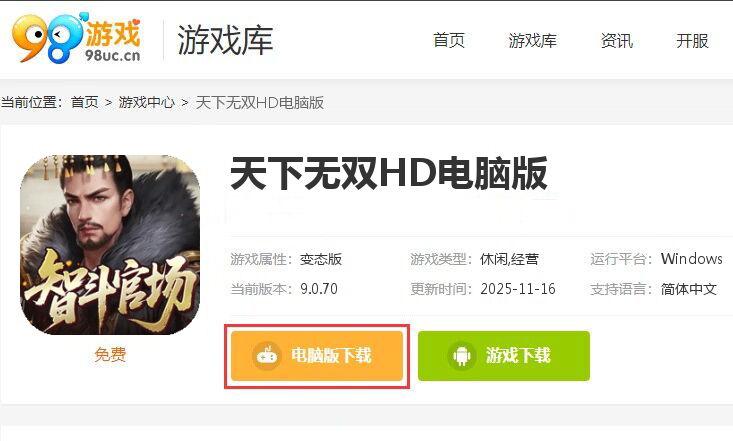 天下无双HD（0.1折官途风云记）