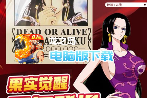 龙之岛（0.1折免费版）