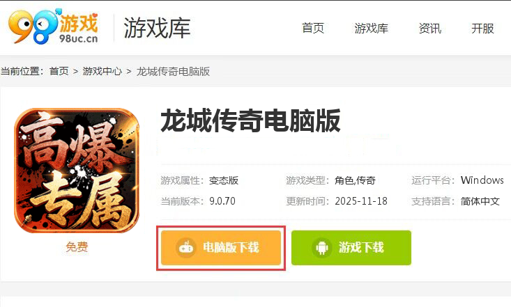 龙城传奇（高爆专属版）