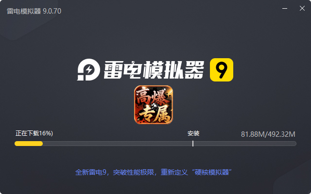  龙城传奇（高爆专属版）电脑版安装过程