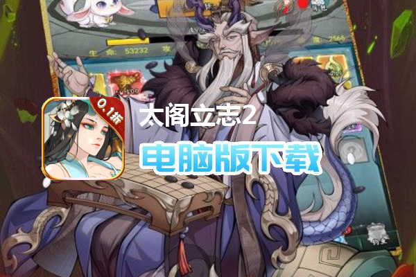 太阁立志2(0.1折修仙开箱悟道)