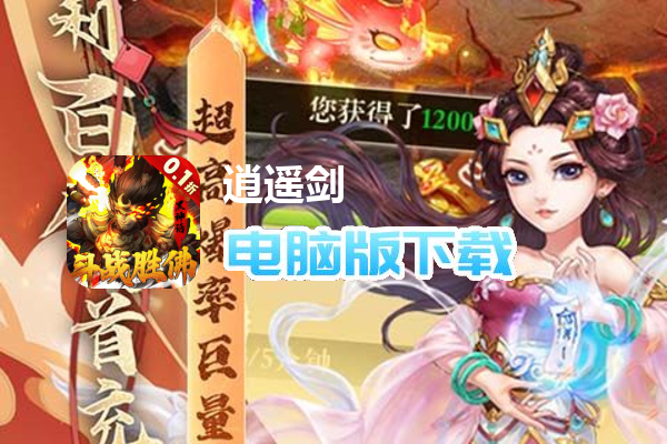 逍遥剑（西游回合0.1折）