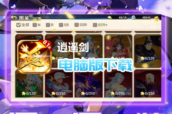 逍遥剑（0.1折时空大乱斗）