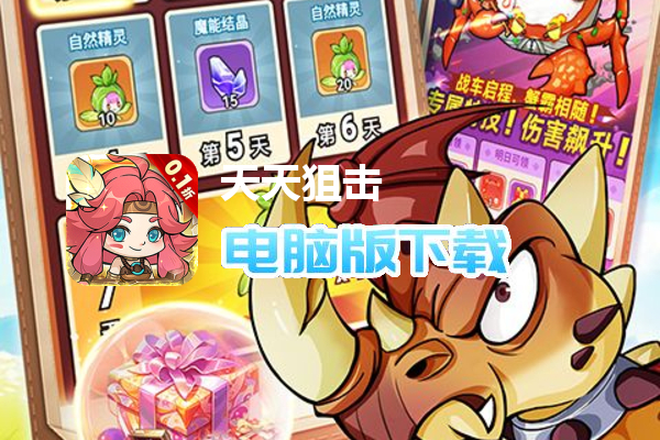 天天狙击(0.1折定制版)