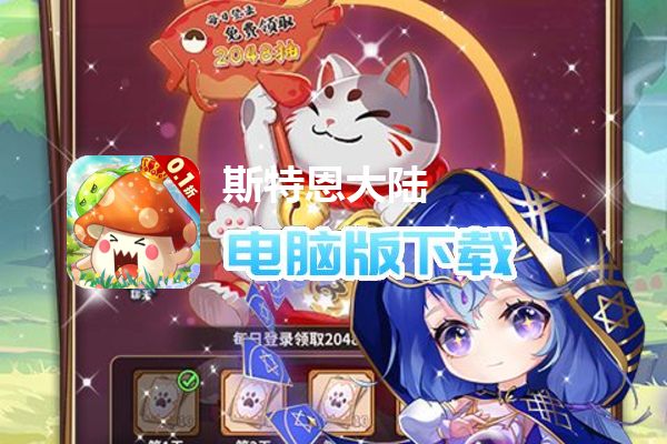 斯特恩大陆(0.1折再战蘑菇王)